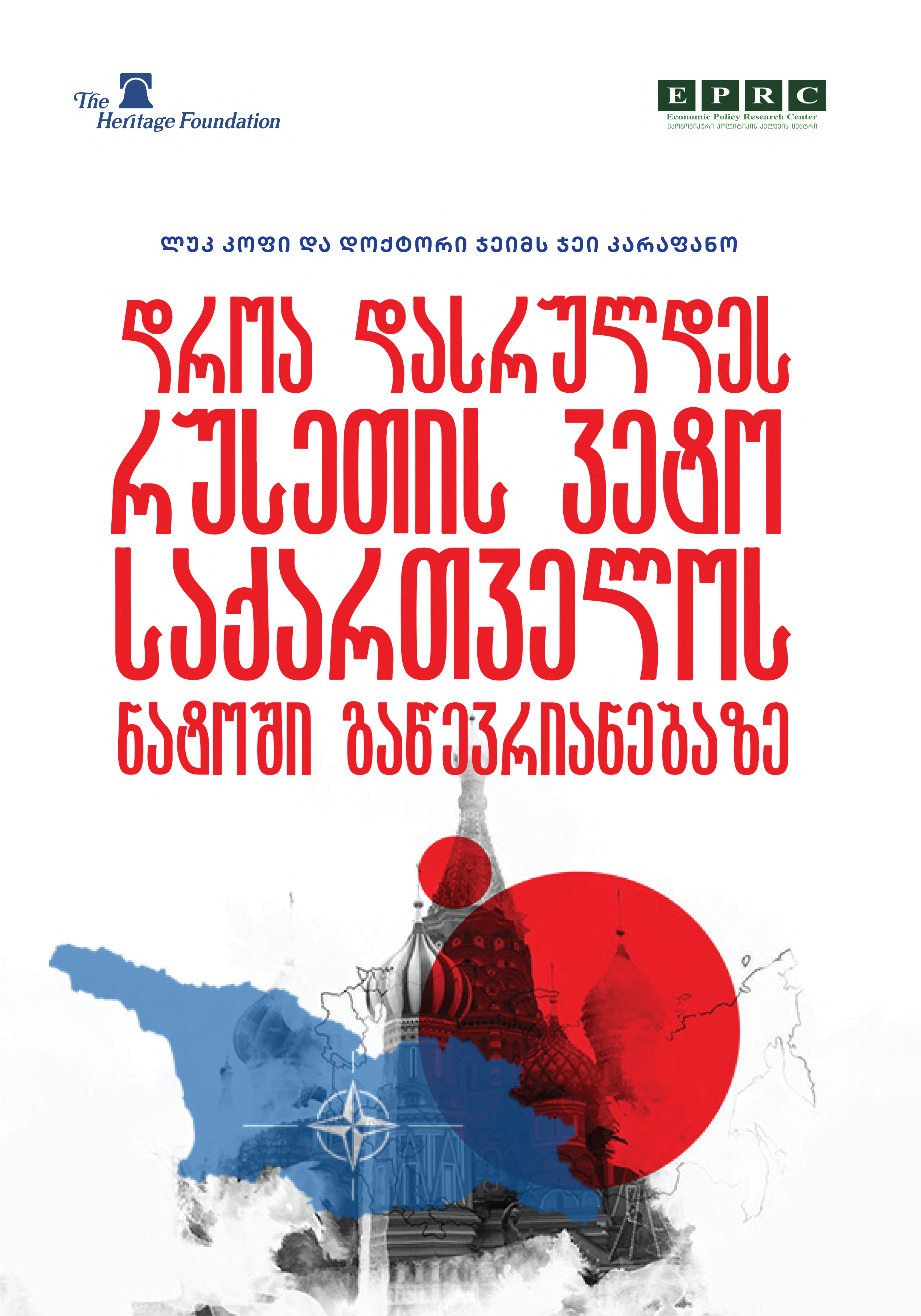 We have translated this very interesting proposal into Georgian, opening a necessary discussion on the possible ways to accelerate Georgia’s integration into the North Atlantic alliance