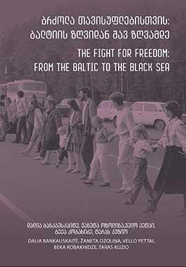 ბრძოლა თავისუფლებისთვის: ბალტიის ზღვიდან შავ ზღვამდე